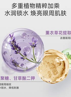 薰衣草助眠温和不刺激眼贴膜