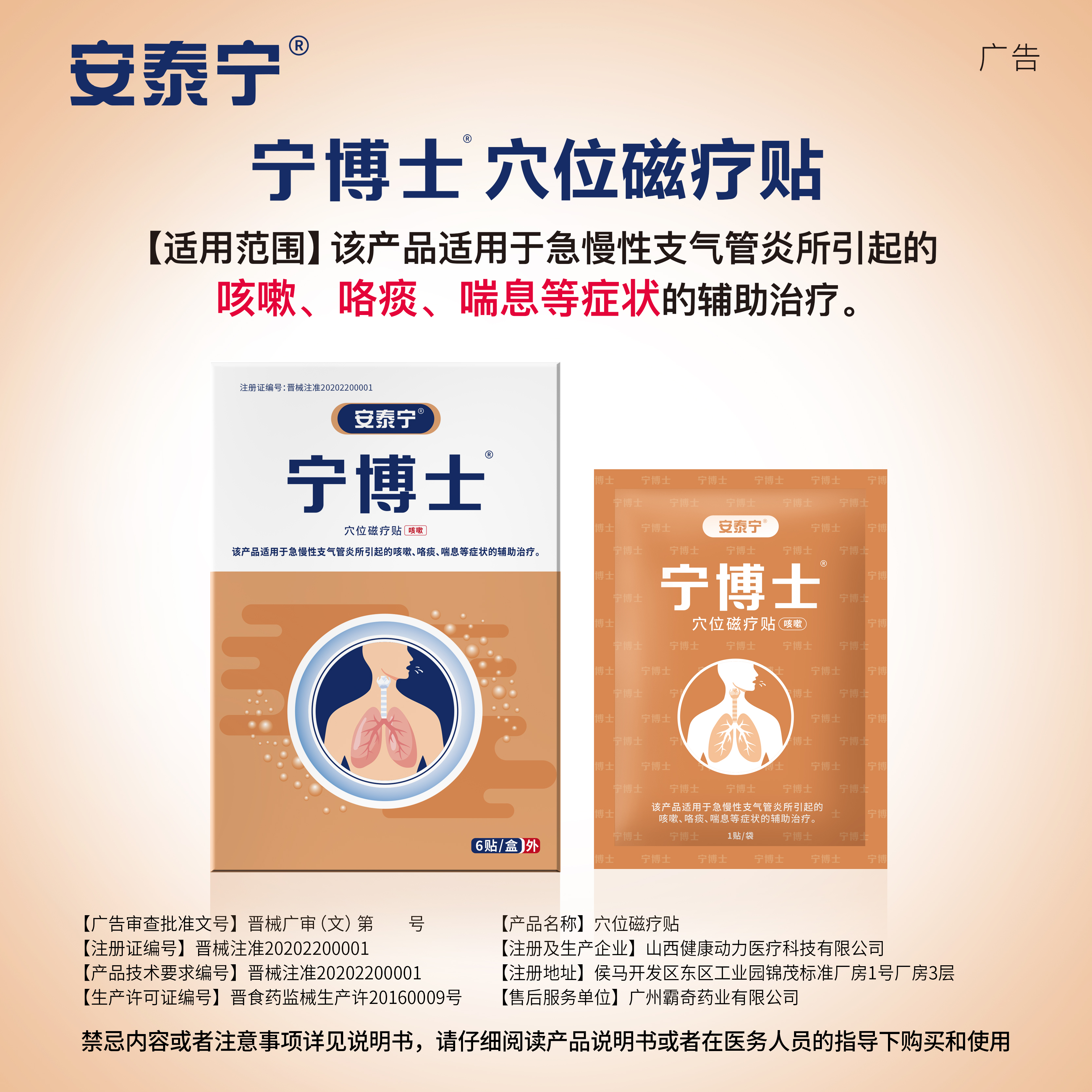 安泰宁宁博士穴位磁疗贴慢性支气管炎贴止咳化痰清肺适用咯痰喘息 - 图3