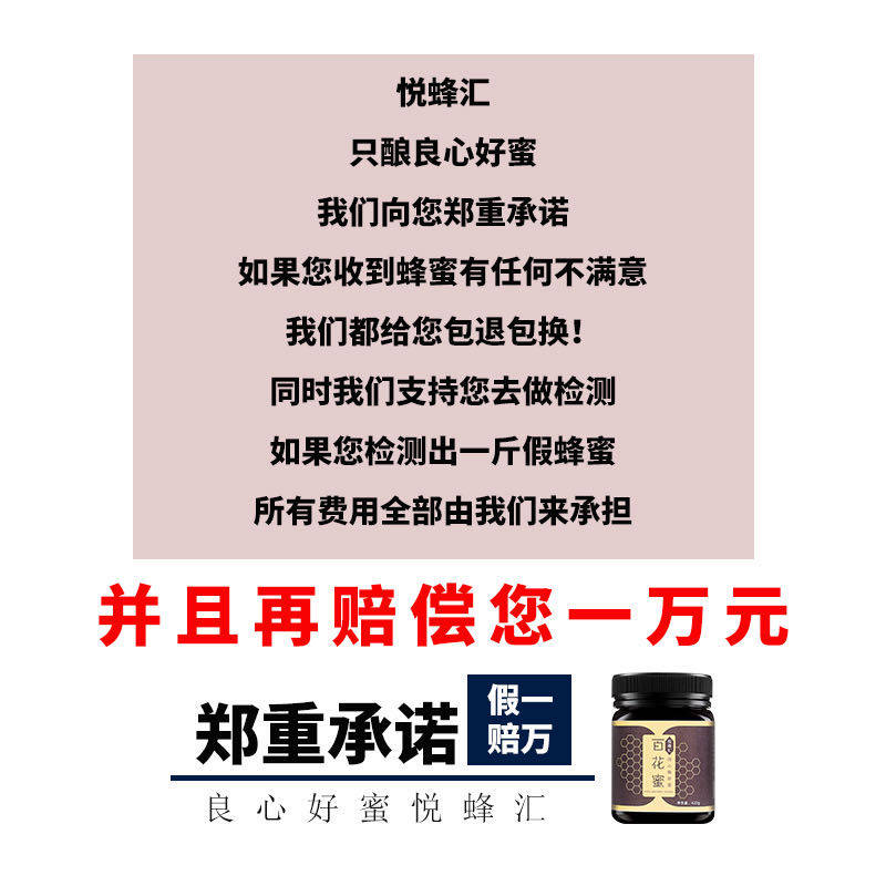纯正天然农家自产百花荆条油菜蜜 悦蜂汇蜂蜜