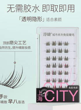 淳睫免胶分段式假睫毛懒人福音