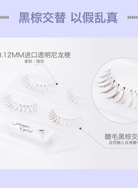 淳睫珍宝系列46水晶款假睫毛