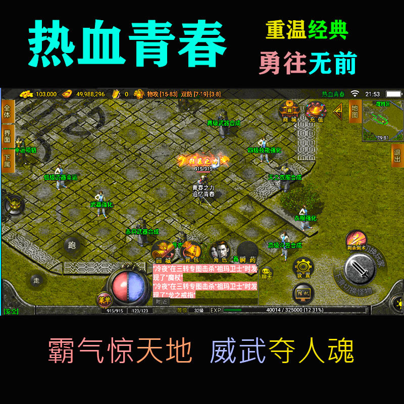 复古手游传奇联网版176复古无限元宝非破解版三职业传奇手游