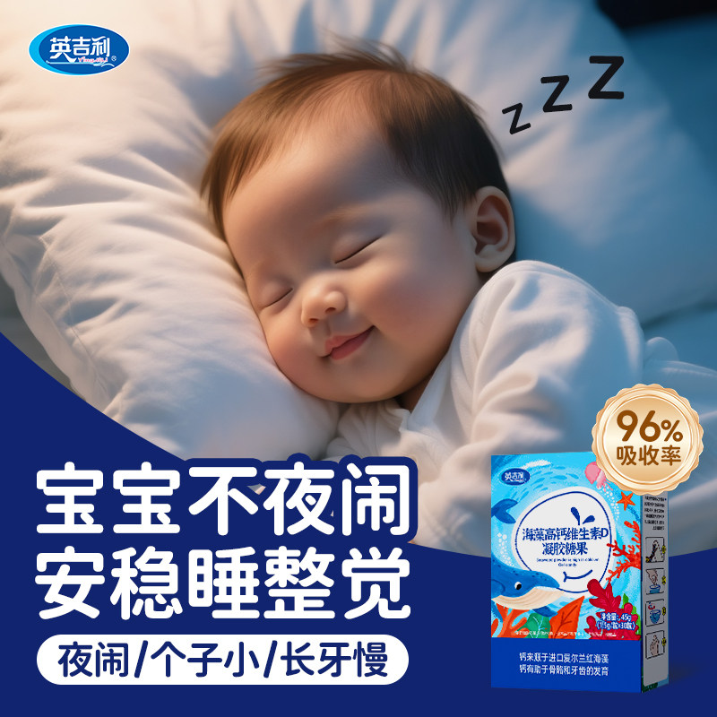 英吉利海藻钙婴幼儿液体钙VD儿童补钙宝宝成人非乳钙营养凝胶糖果