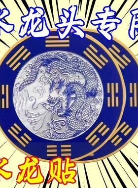 正品青龙牌贴上用窗下水龙头青龙贴流水生财风水自粘贴纸成人