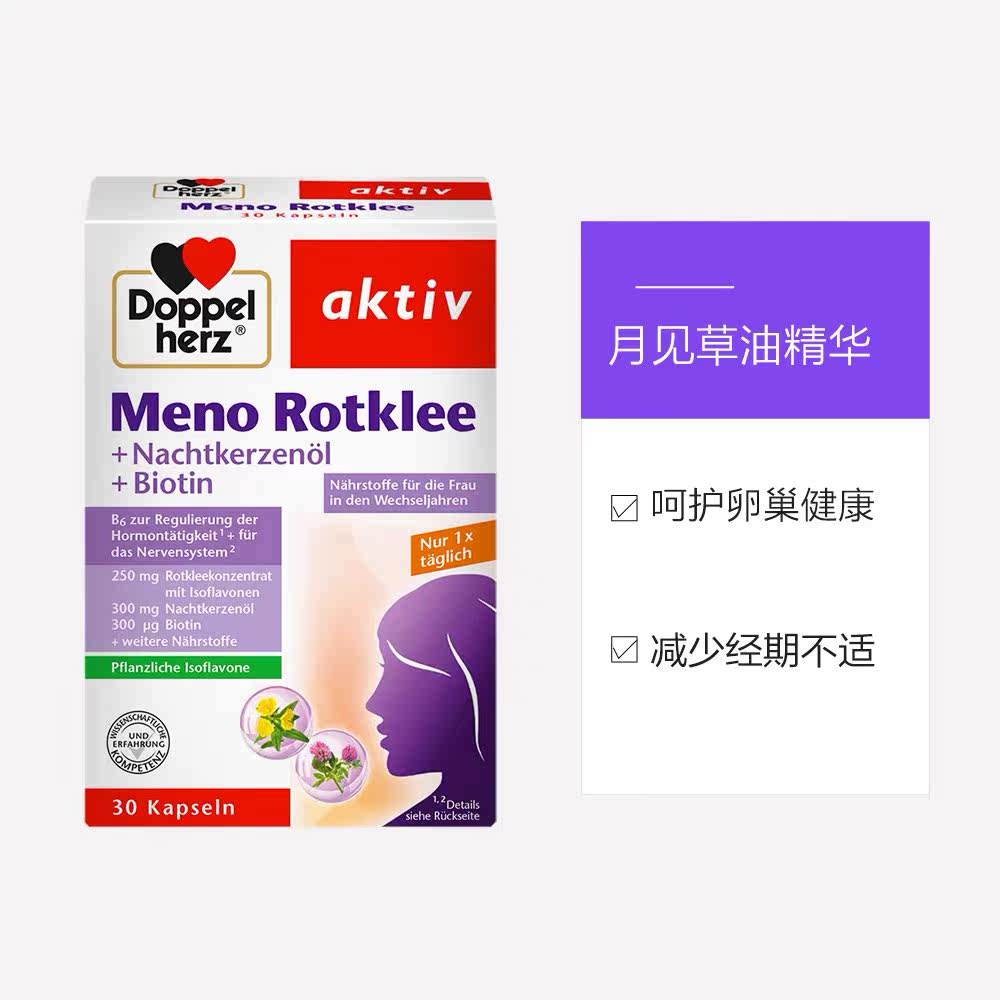 德国双心月见草油精华卵巢女性胶囊 俊辰海外月见草油