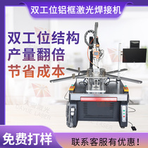 Duplex position aluminium iron stainless steel copper automatic laser welding machine doors and windows hardware 3000W