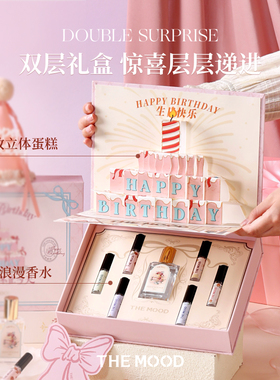 未知气味生日蛋糕礼物香水礼盒