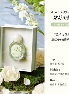 themood姑苏山栀女士香水