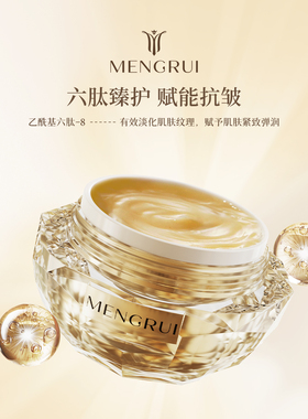 梦芮六肽抗皱眼霜淡化细纹眼袋眼部精华莹润细腻