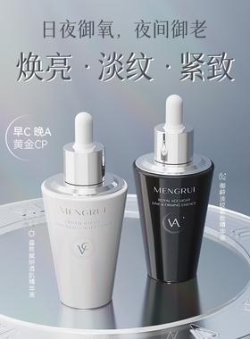 梦芮御龄淡纹紧致精华液早c晚a烟酰胺补水保湿提亮
