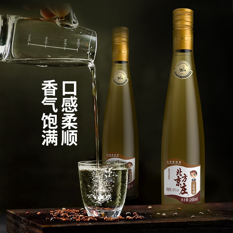 小瓶白酒 北京方庄二少爷 42度248ml×1瓶装浓香型高粱纯粮食家用 - 图1