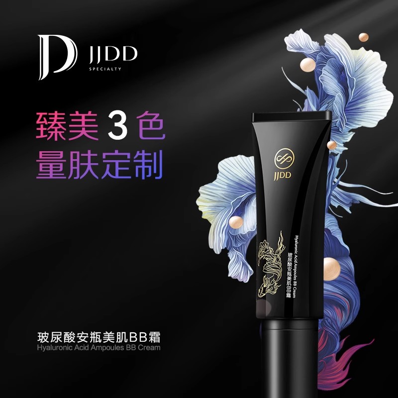 简简单单玻尿酸安瓶美肌BB霜粉底液持久遮瑕控油补水亮肤裸妆学生