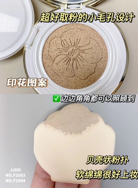 JJDD简简单单防晒气垫BB霜
