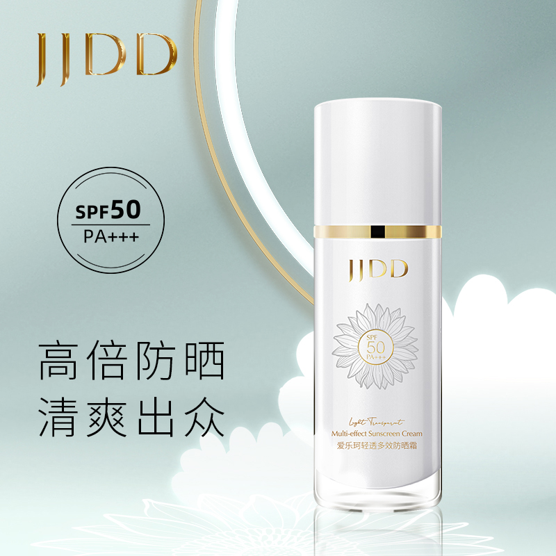 爱乐珂轻透多效防晒霜隔离遮瑕spf50+++面部美白防紫外线男女军训