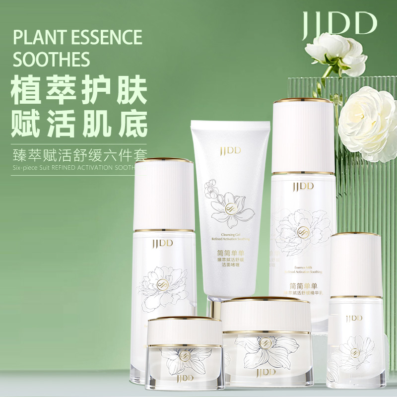 简简单单臻萃赋活舒缓六件套补水保湿修复紧致提亮抗衰淡纹套装