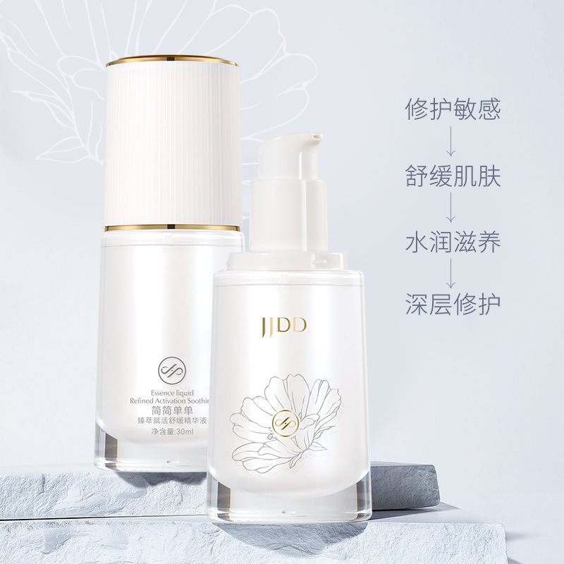 JJDD简简单单臻萃赋活舒缓精华液舒缓抗老高保湿深舒缓多重植萃