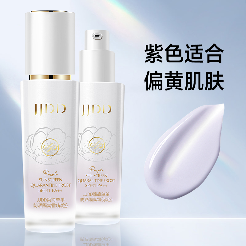 简简单单防晒隔离霜SPF31++持久遮瑕滋润提亮肤色妆前打底持久