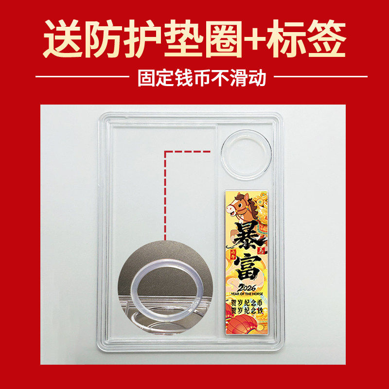 2026马年纪念钞收藏盒十二生肖纪念币保护纸币收纳硬币壳一币一钞,淘宝优惠券,粉丝福利购,淘宝优惠卷