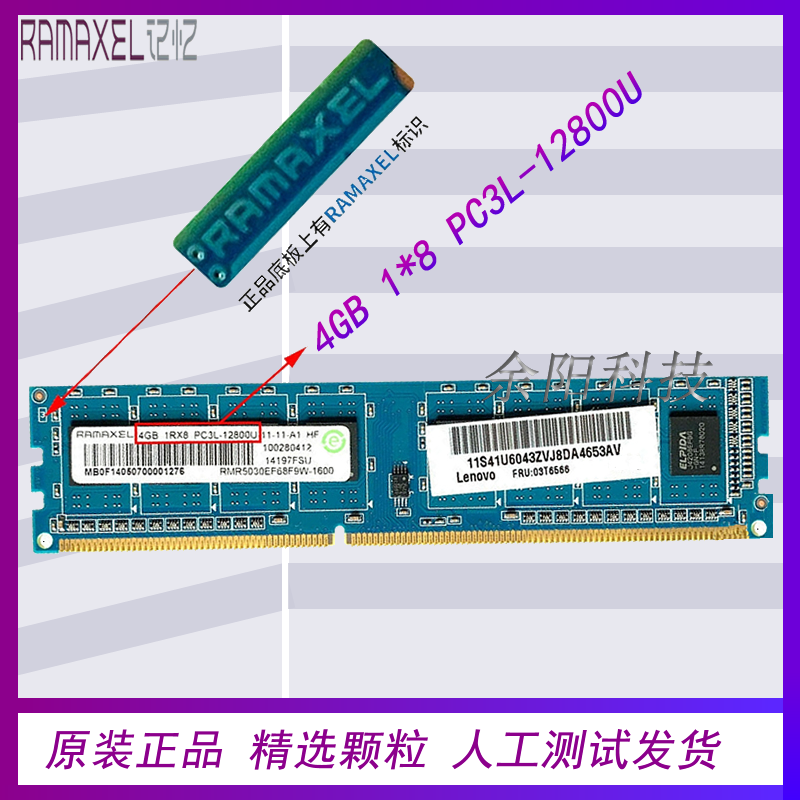 联想原厂Ramaxel记忆科技4GDDR3/DDR3L 1600台式机内存8G兼容1333 - 图2