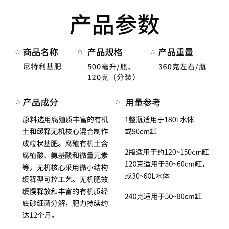 尼特利水草基肥液肥复合肥浓缩肥料水藻根肥鱼缸草缸专用综合底肥-图3