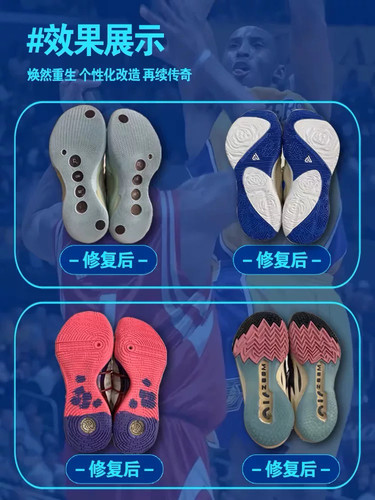 篮球鞋修复换底科比喷泡aj32pg欧文5KD13换鞋底维修更换球鞋气垫 - 图2