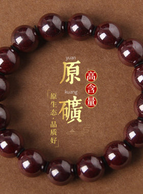 天然特级原石朱砂手串真紫金砂手链男女款原矿手串高含量正品