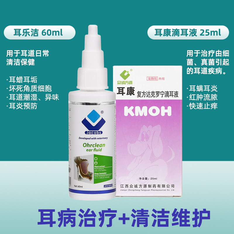 耳康猫狗滴耳液耳螨药真菌清洁耳炎红肿耳臭异味耳道清洁洗耳液,淘宝优惠券,粉丝福利购,淘宝优惠卷