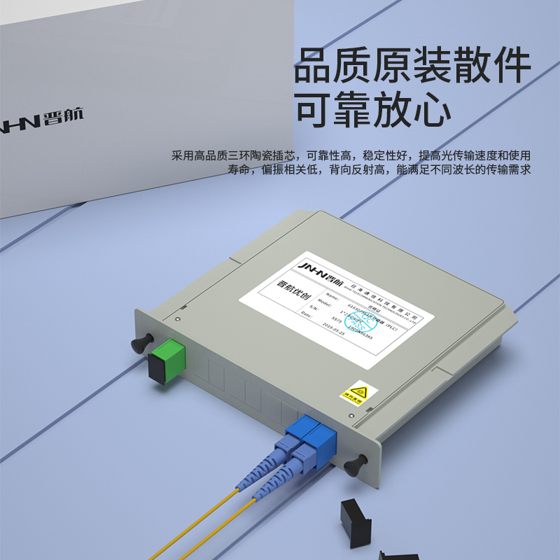 晋航1分2分光器插片式一分二光纤分光器电信级SC1比2插卡式光分路器1∶2PLC分路器光纤分纤器-图2