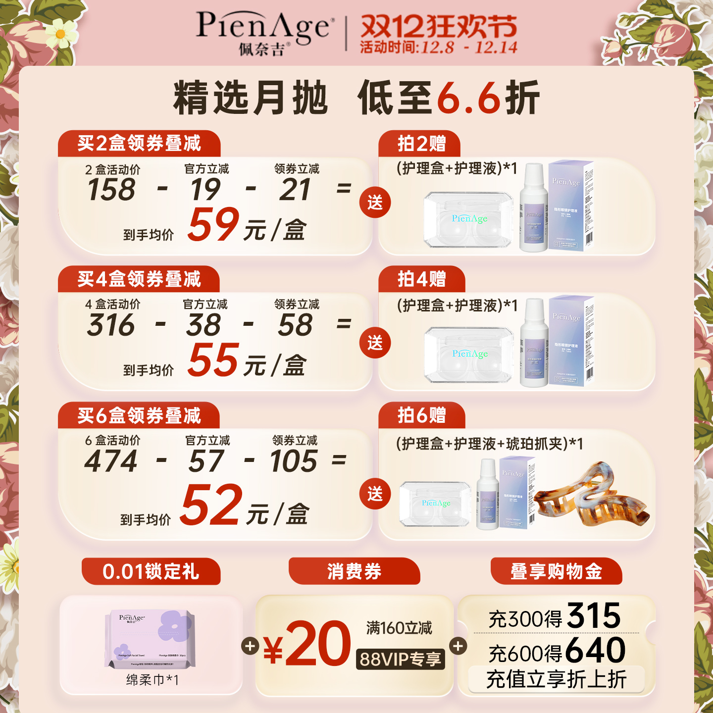 PienAge佩奈吉日系美瞳月抛2片大小直径混血小鹿眼彩色隐形眼镜