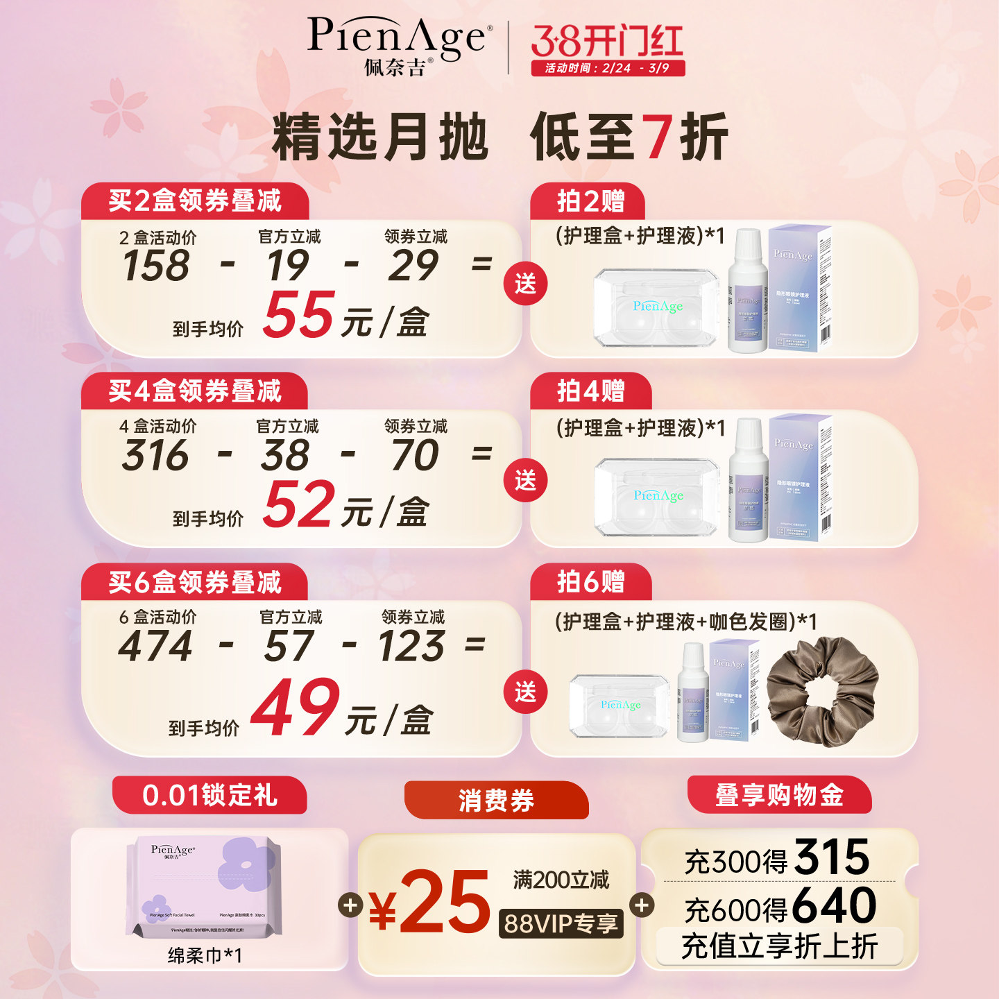 【立即抢购】PienAge佩奈吉美瞳月抛2片机遇棕自然微混血隐形眼镜