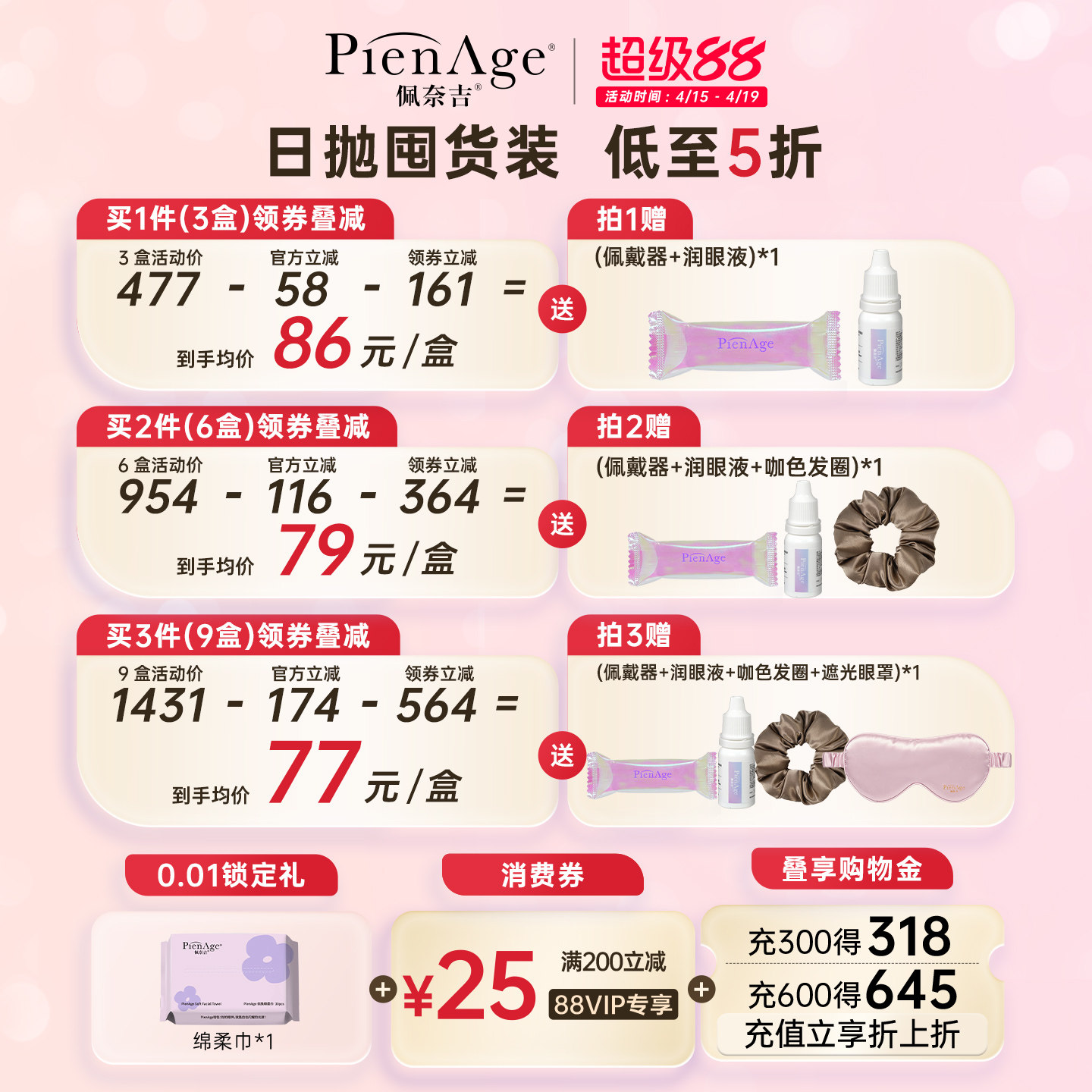 【618抢购】PienAge佩奈吉美瞳日抛30片大小直径爆款合集隐形眼镜