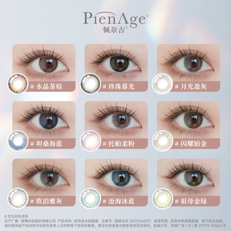 PienAge佩奈吉三明治美瞳日抛10片大小直径机遇棕彩色隐形眼镜