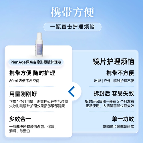 Pienage Contact Lins Solution Solution 60 мл контактных линз Увлажняющий удаление белка и высокоэффективная стерилизация