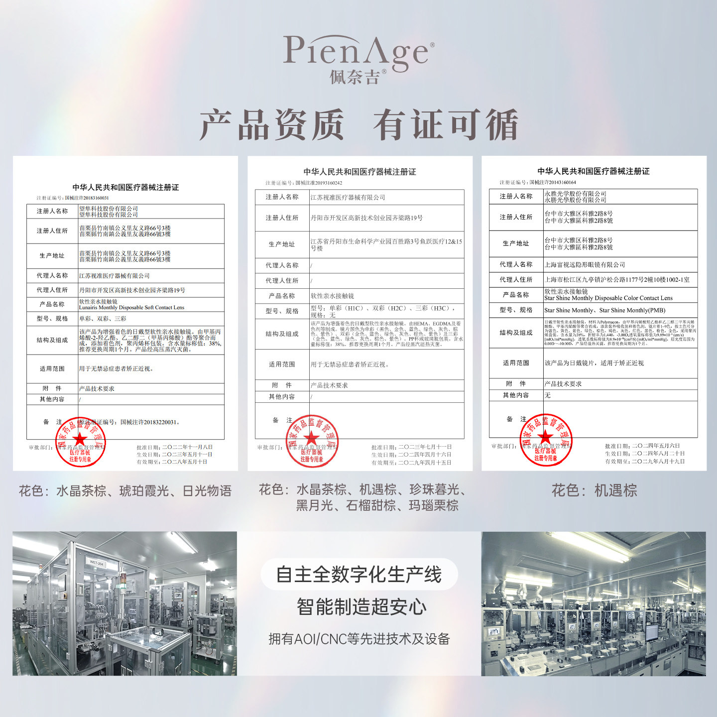 【立即抢购】PienAge佩奈吉美瞳月抛2片机遇棕自然微混血隐形眼镜