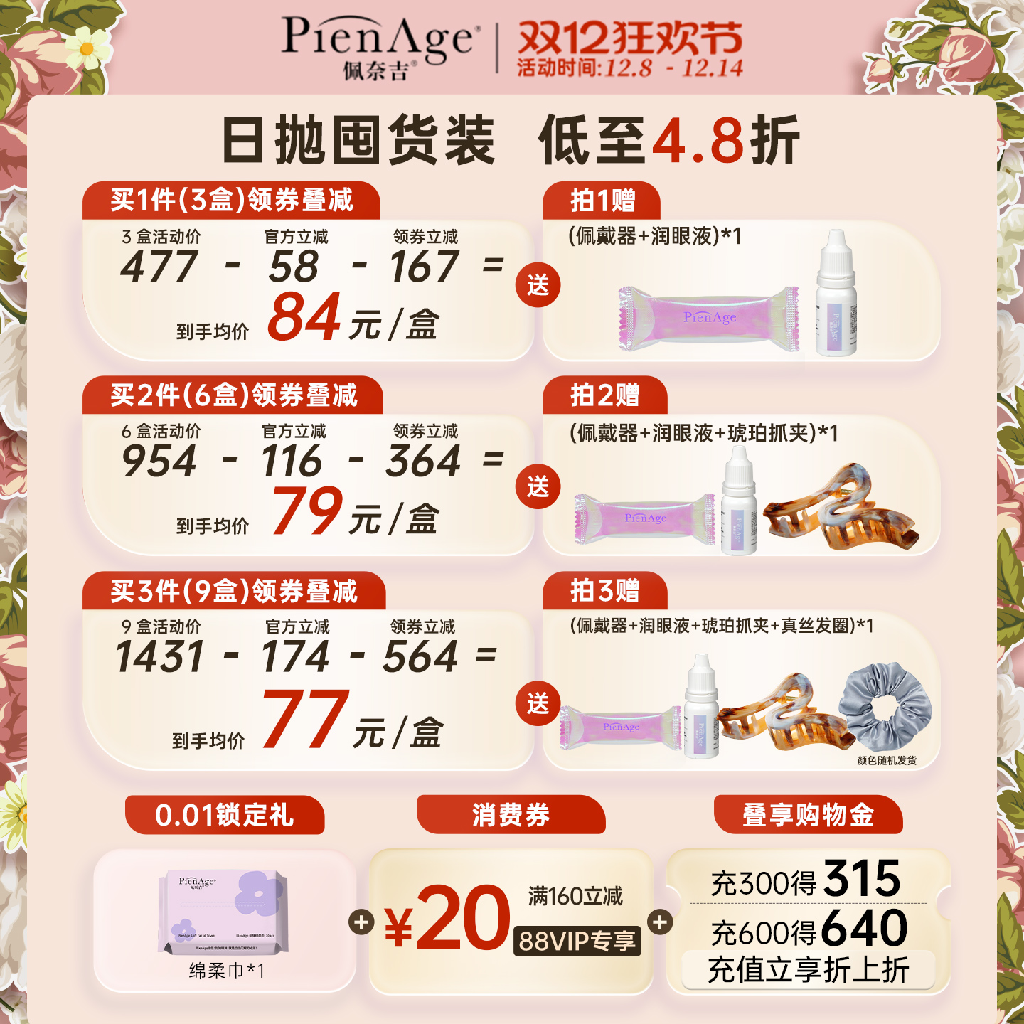 【3盒囤货装】PienAge佩奈吉机遇棕美瞳30片日抛大直径隐形眼镜