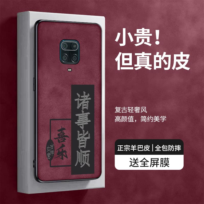 适用红米note9s手机壳noet9s复古轻奢风noto9s平安顺遂hm高级感n0te9s羊巴皮miui简约Hongmi商务男女全包超薄 - 图2