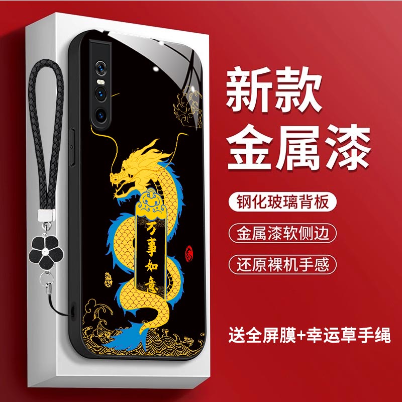 vivos1pro手机壳vive金属漆玻璃壳V1832A春节祝福v1v0v15por新年红包v15pro龙年新款v0vi文字潮牌vicos时尚男 - 图2