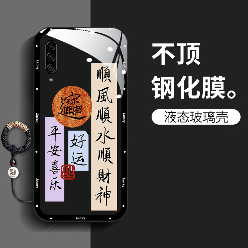 诸事皆顺适用三星galaxyA90 5G手机壳SamsungA6S 玻璃壳A系列三星a9s书法Galaxya71国潮SMA9200招财文字男款 - 图1