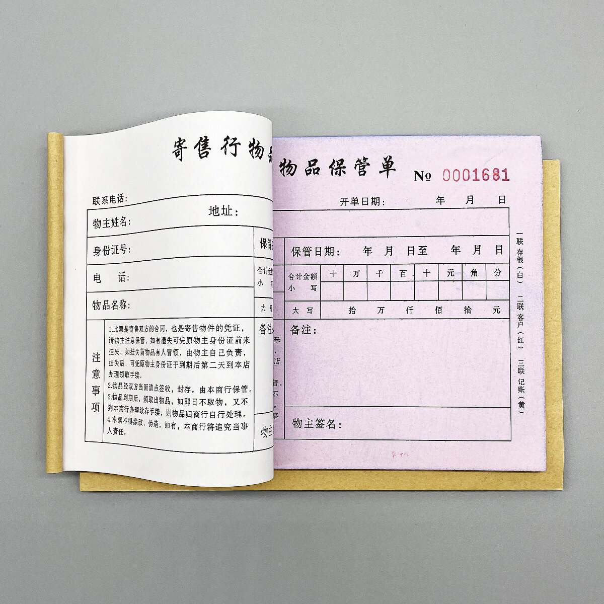 定制二三联寄售行物品保管单车辆房产抵押贷款协议典当票据凭证单