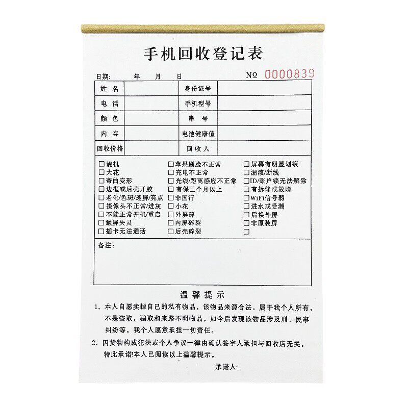 定制二联手机回收登记表订做三联二手电脑交易协议数码买卖开单本