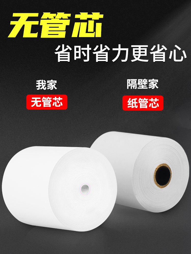 力科信热敏打印纸57x50收银纸57x40x30饿了么小票纸58mm通用热敏-图0