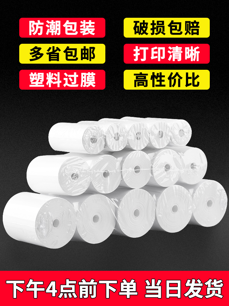 力科信热敏打印纸57x50收银纸57x40x30饿了么小票纸58mm通用热敏-图1