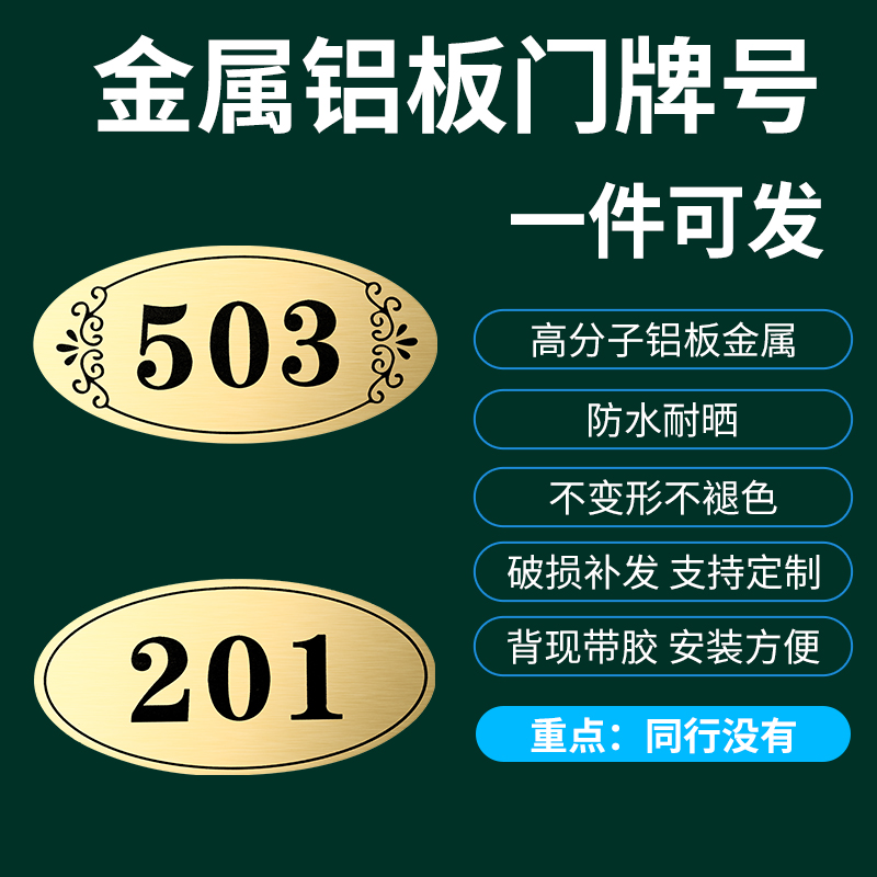 金属铝板门牌定制户外门牌号创意室外门贴铝合金酒店包厢标识数字入户定做自粘包间防水防晒订制号码牌家用