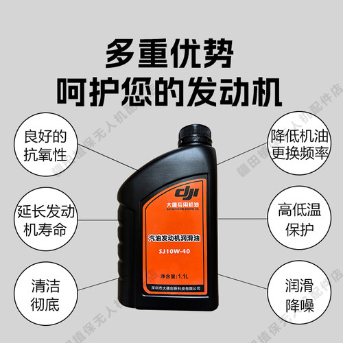 大疆植保无人机机油T100T70T70PT60T50T40S发电机专用润滑油通用 - 图1