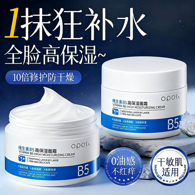 B5 high moisturizing cream moisturizing, moisturizing, soothing, repairing redness, seasonal barrier damage, official authentic lotion