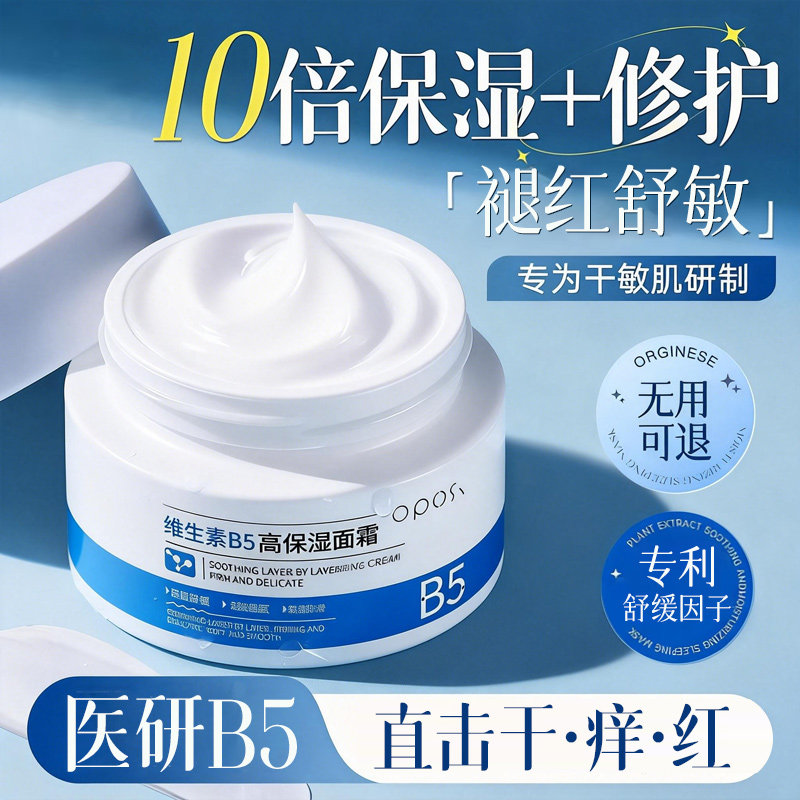 B5 high moisturizing cream moisturizing, moisturizing, soothing, repairing redness, seasonal barrier damage, official authentic lotion