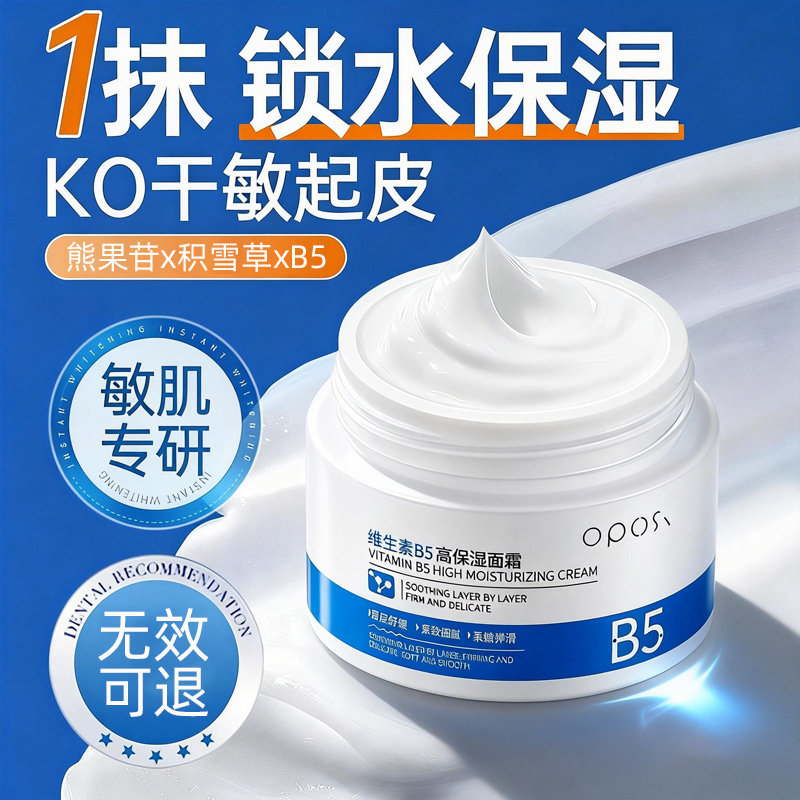 B5 high moisturizing cream moisturizing, moisturizing, soothing, repairing redness, seasonal barrier damage, official authentic lotion