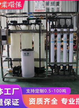 全自动玻璃钢2吨超滤净水设备商用工业过滤反渗透水设备一体机