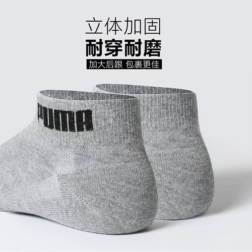 PUMA彪马袜子男女士四季通用短筒棉袜运动休闲吸汗透气棉袜3双装 - 图1
