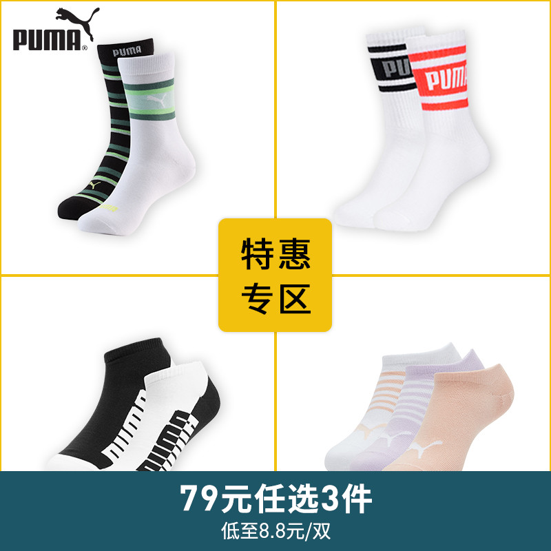 PUMA 彪马 男女情侣薄款浅口低帮袜 3双*3件